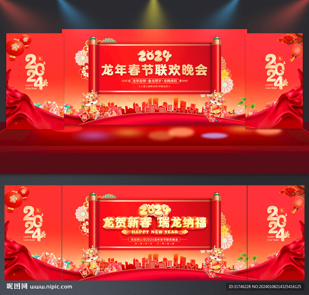 新年晚會舞臺背景