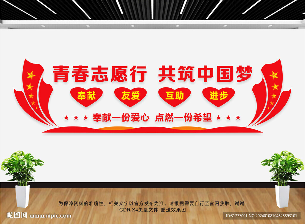 志愿者文化墻
