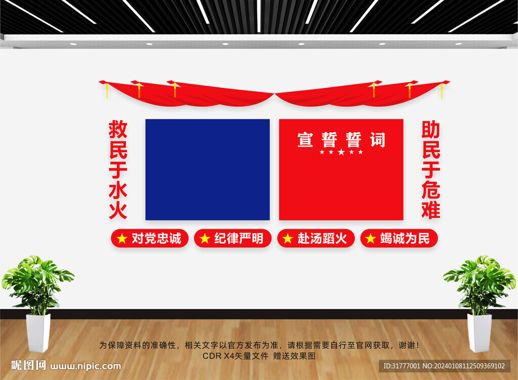 消防救援文化墻