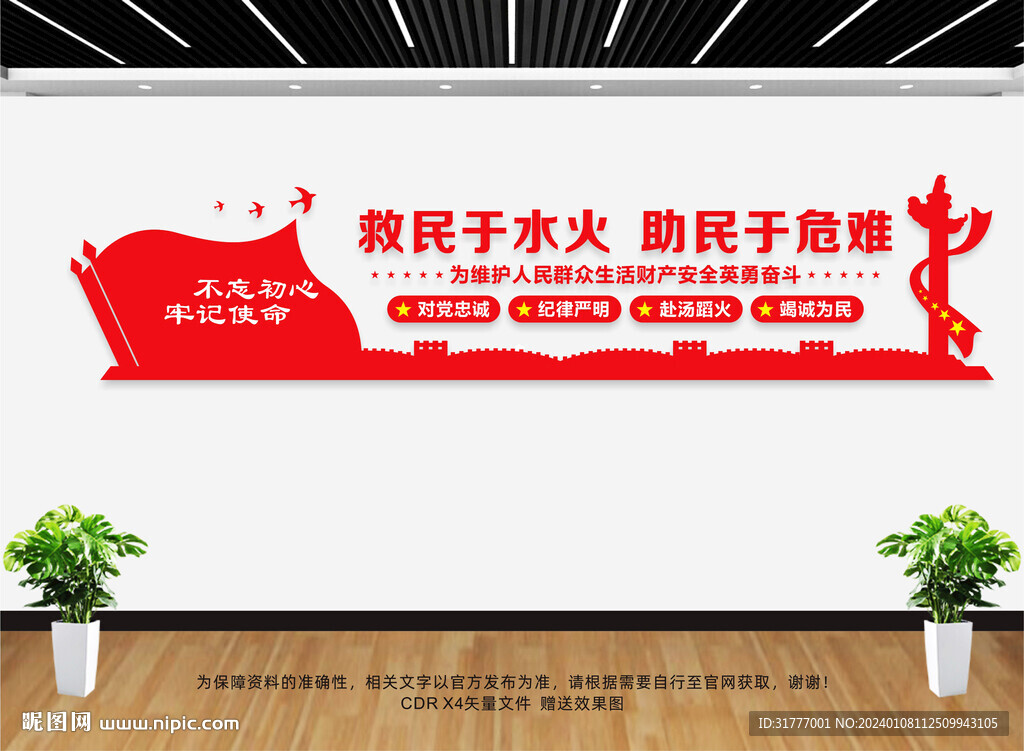 消防救援文化墻