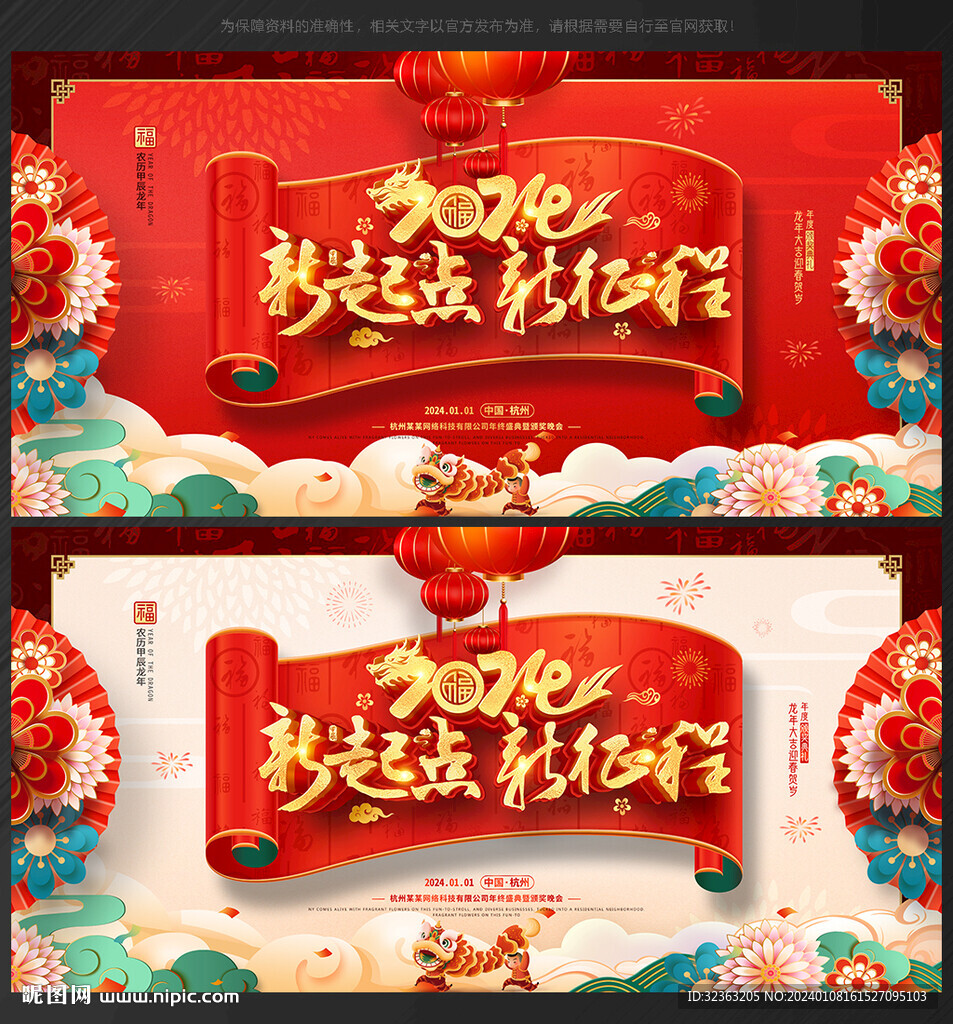 2024年會背景