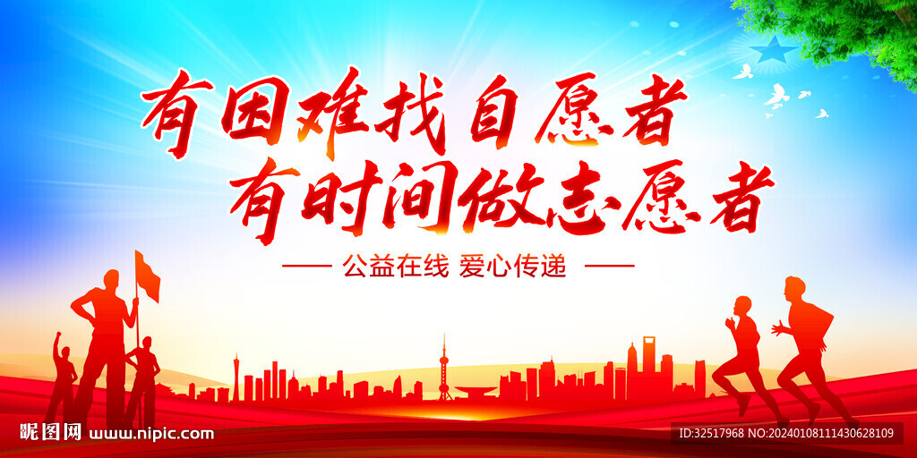 志愿者