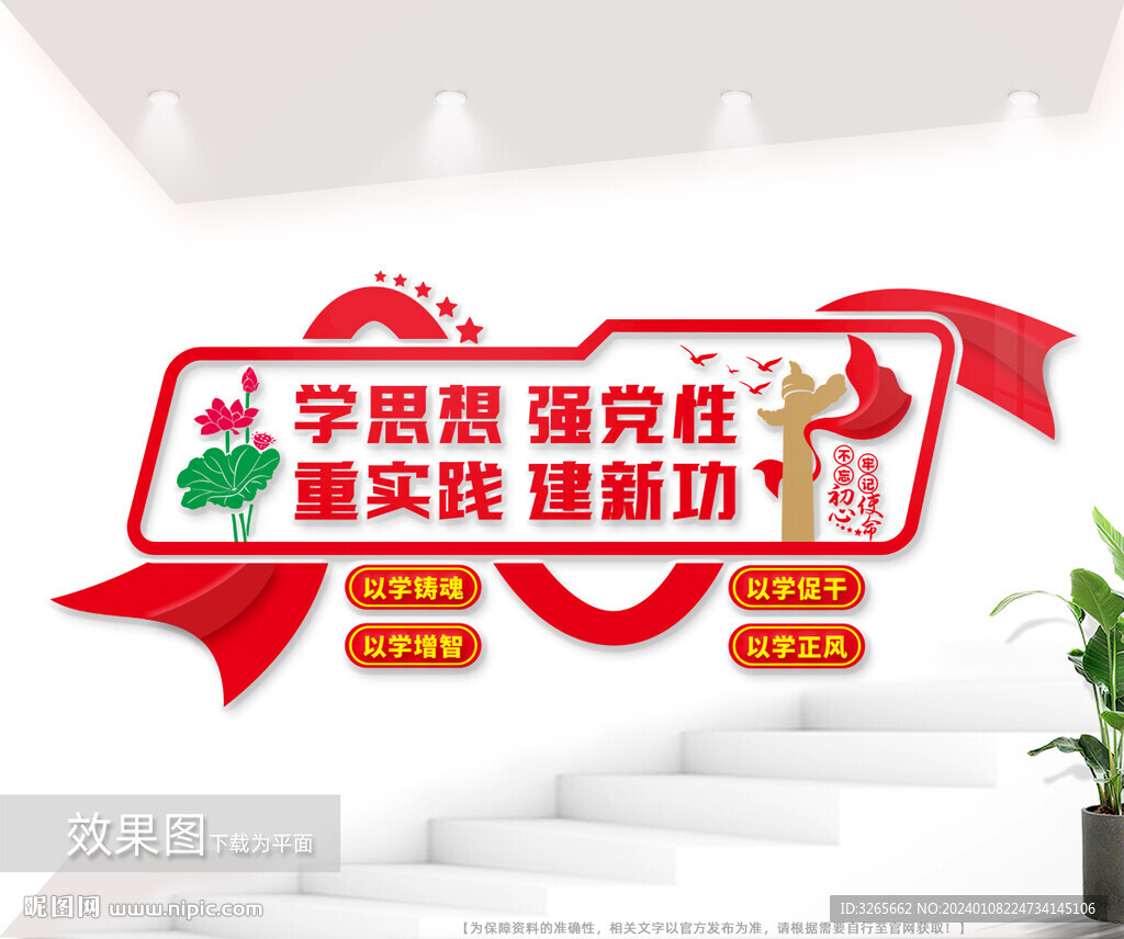 學(xué)思想強(qiáng)黨重實(shí)踐建新功圖片