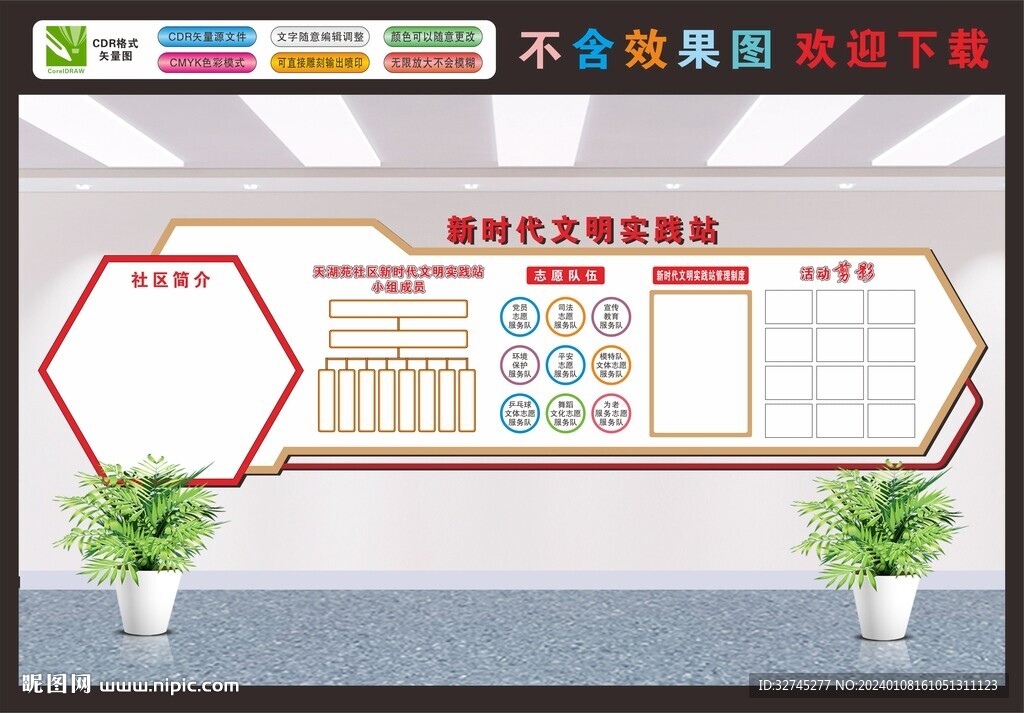 新時代文明實踐