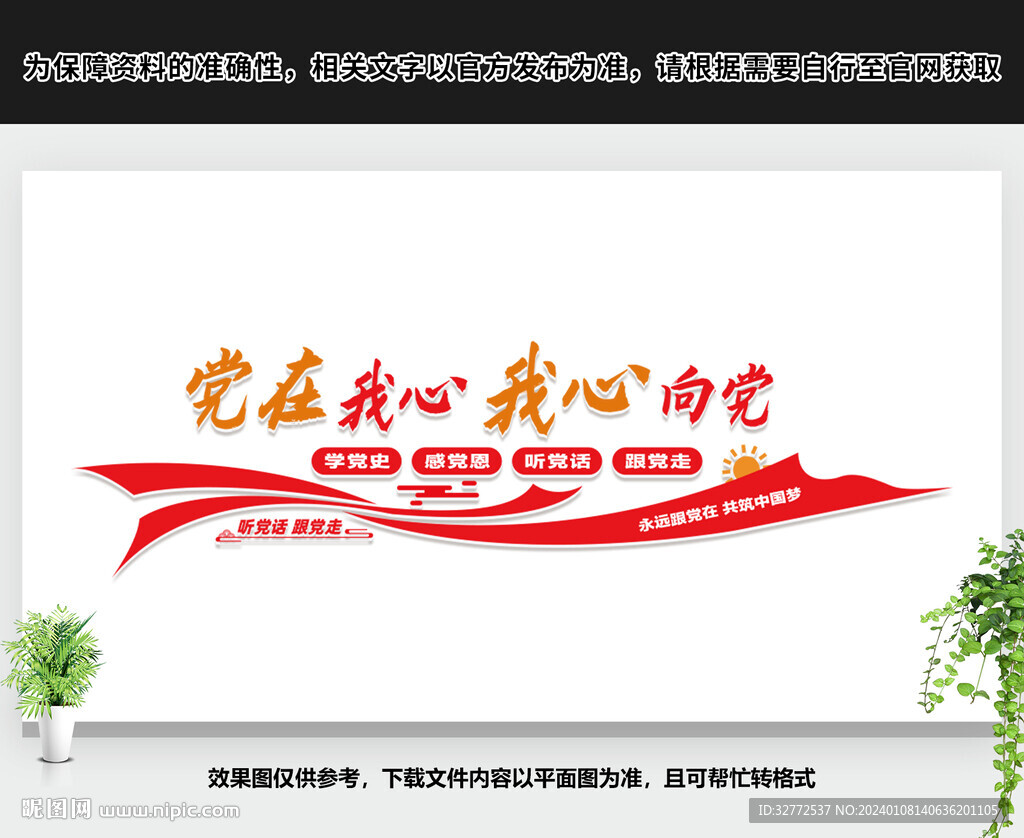 黨在我心我心向黨