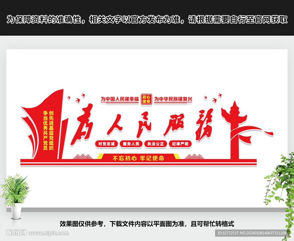 為人民服務(wù)文化墻