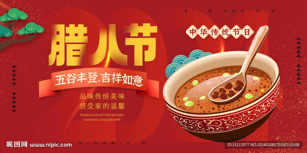 臘八節(jié)圖片
