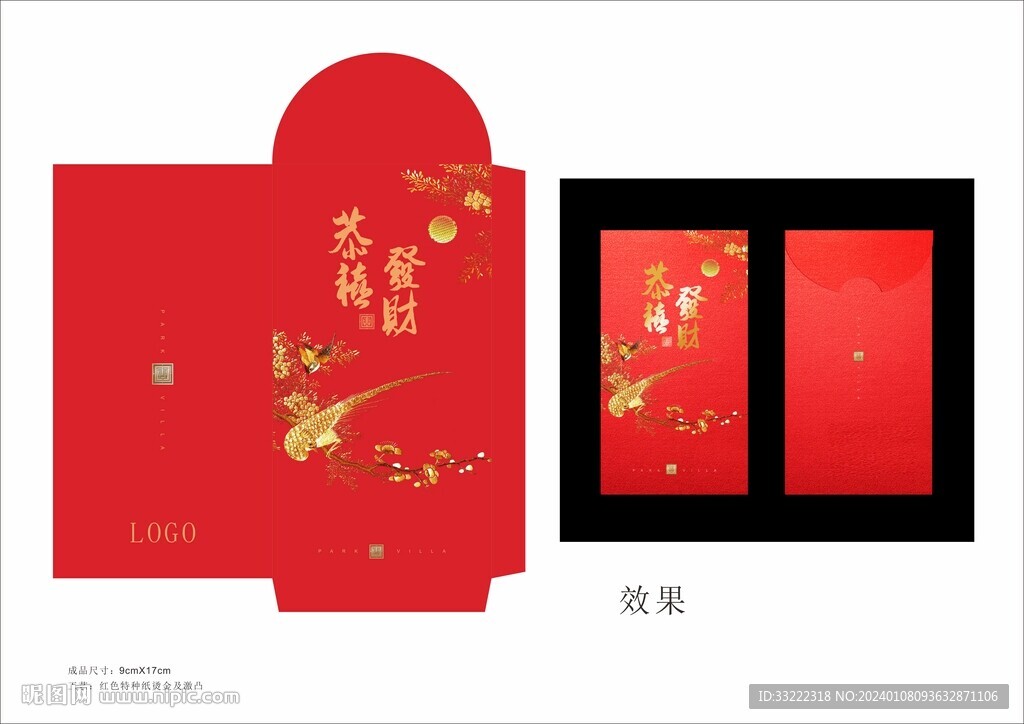 紅包