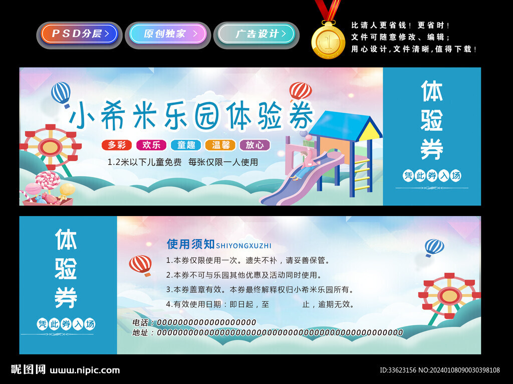 游樂場體驗券