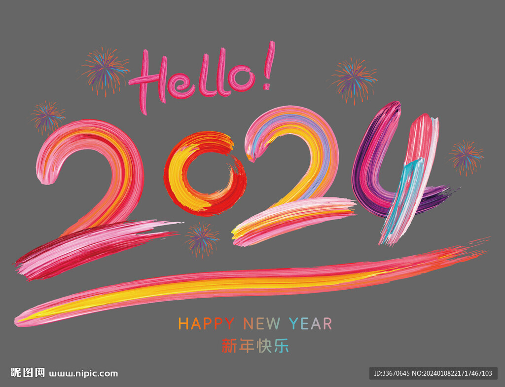 2024彩字