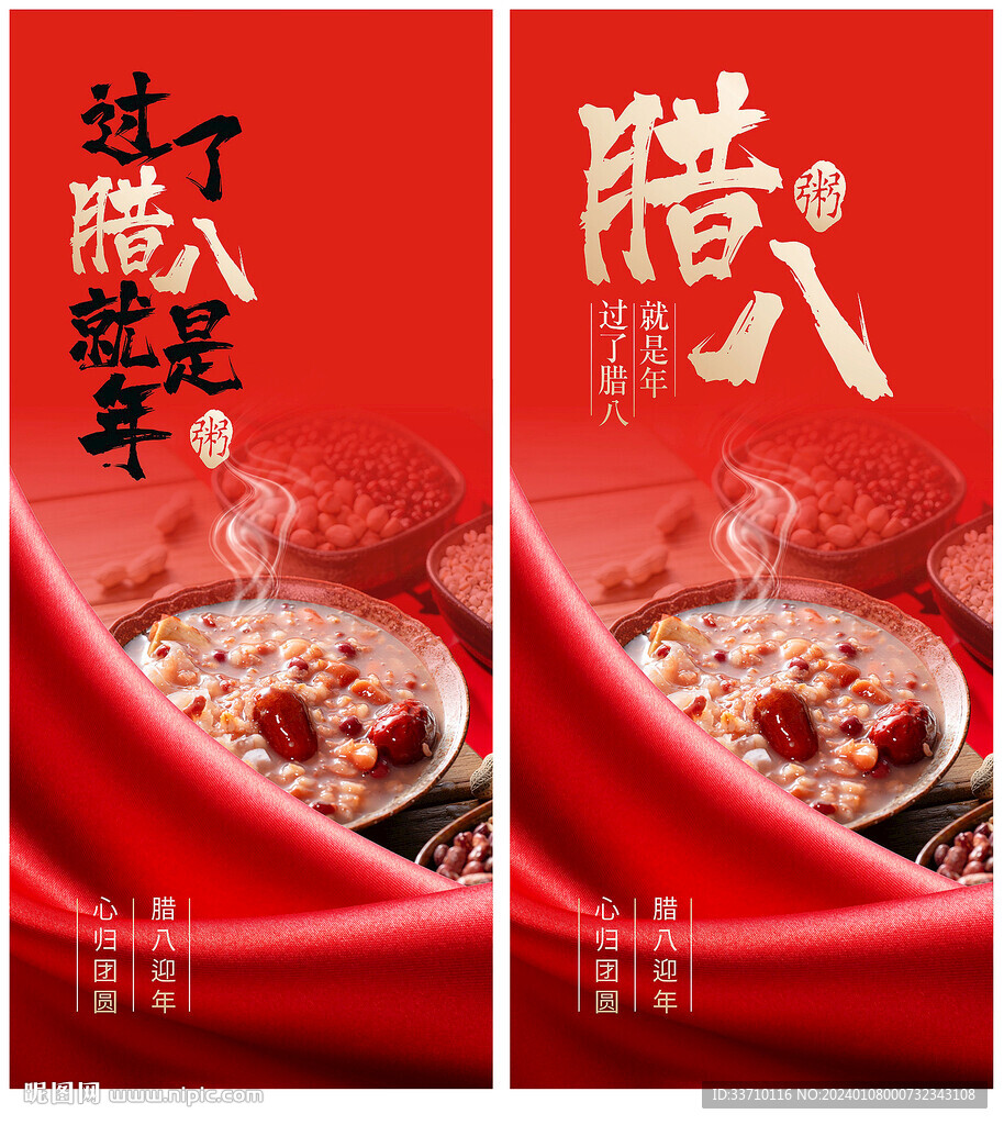 臘八