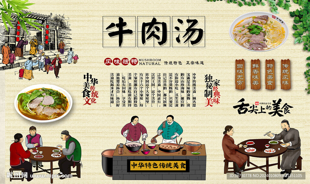 牛肉湯