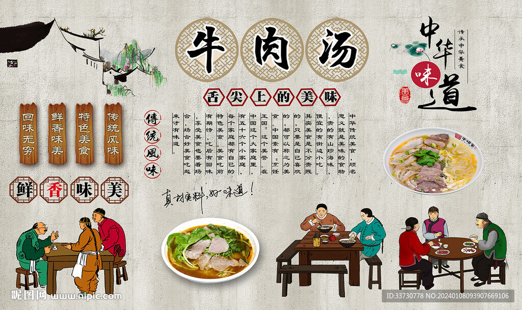 牛肉湯