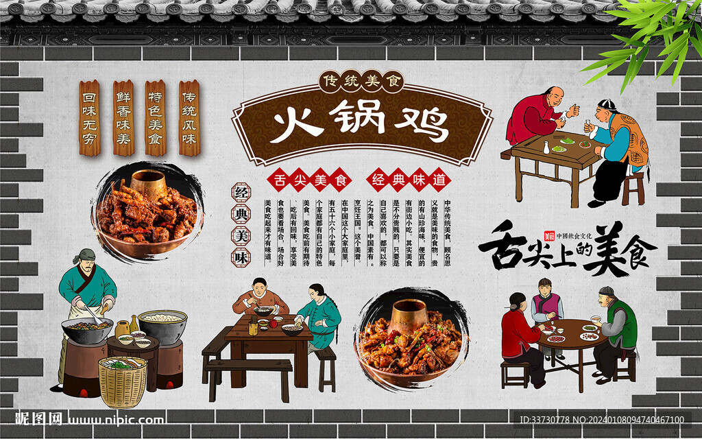 火鍋雞