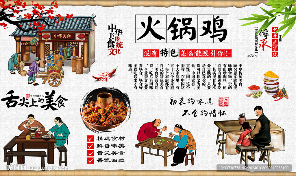 火鍋雞