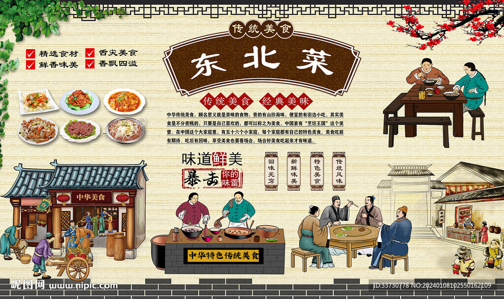 東北菜