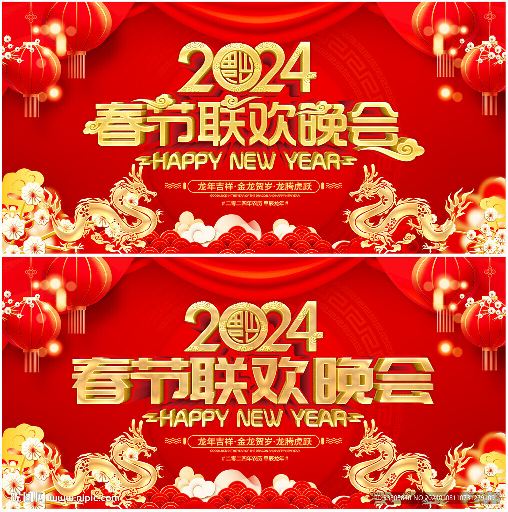 2024年春節(jié)聯(lián)歡晚會背景