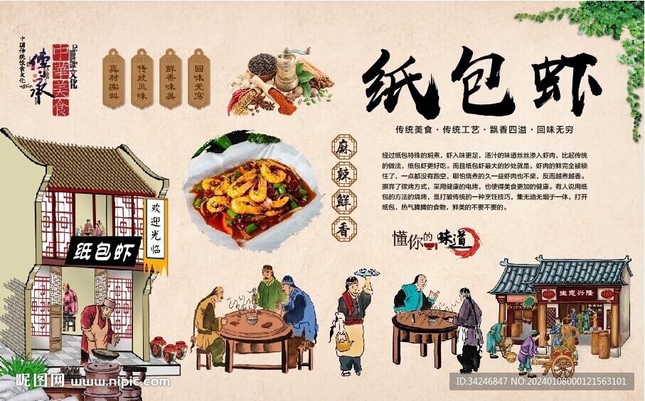 紙包蝦