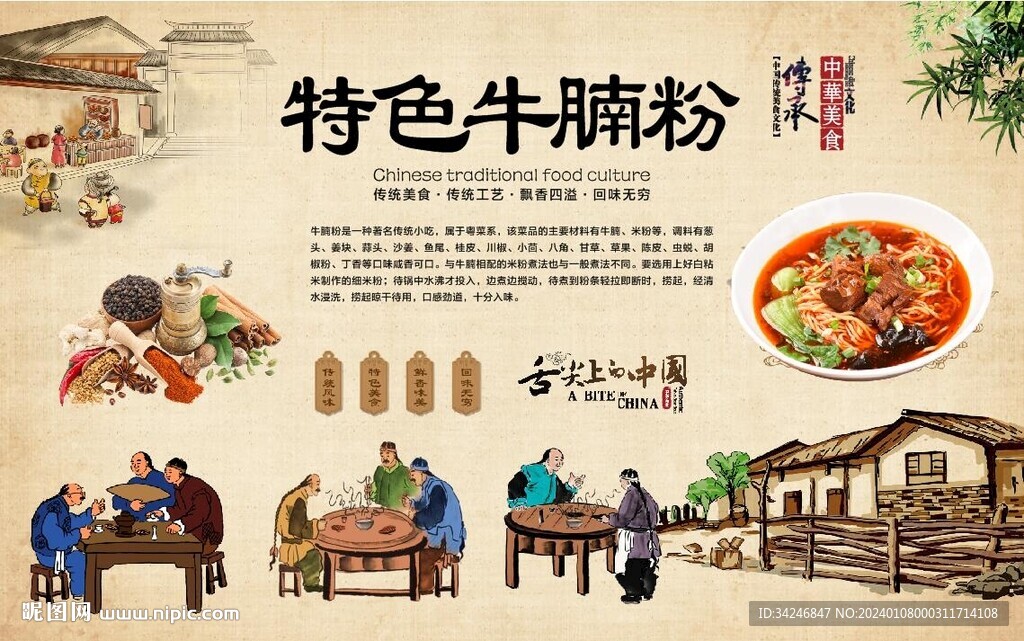 牛腩粉