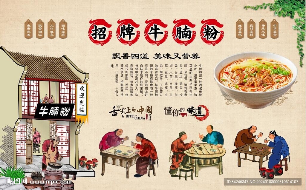 牛腩粉