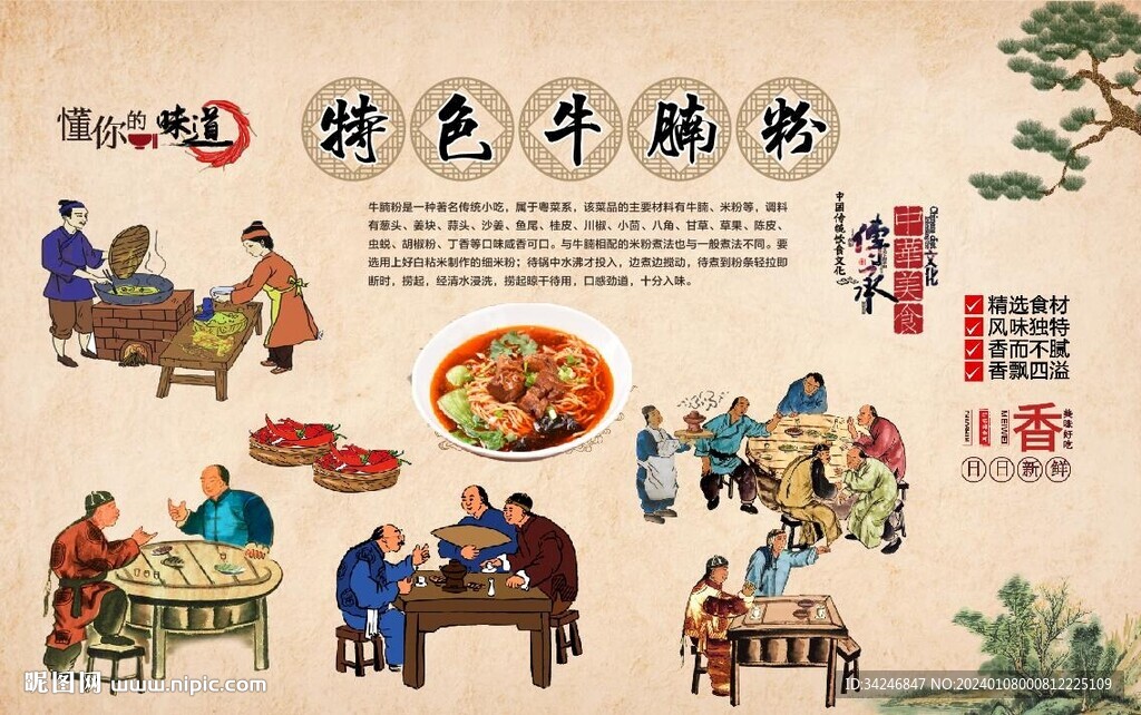 牛腩粉