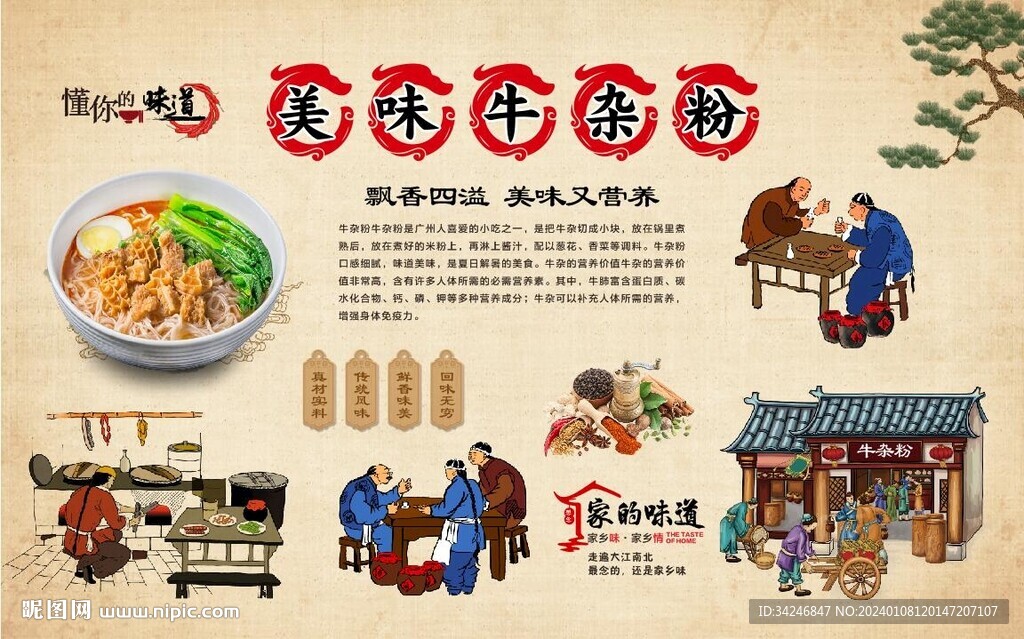 牛雜粉背景墻