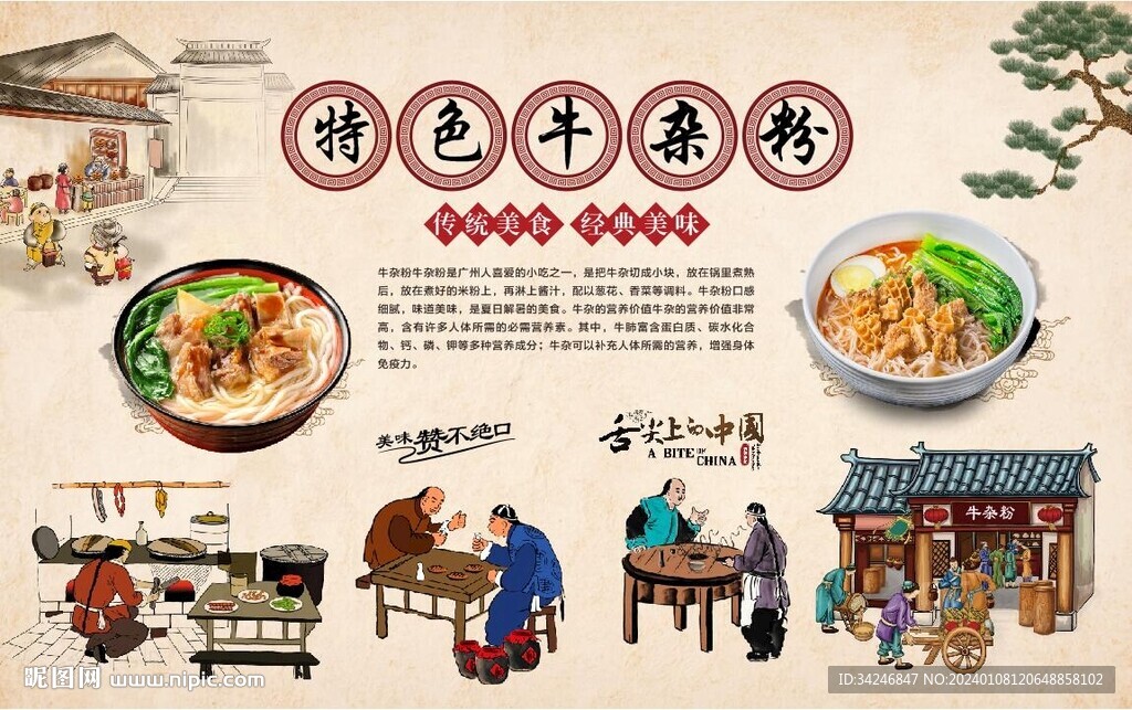 牛雜粉