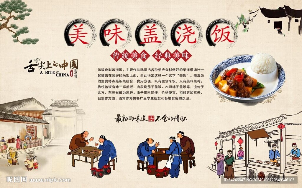 蓋澆飯