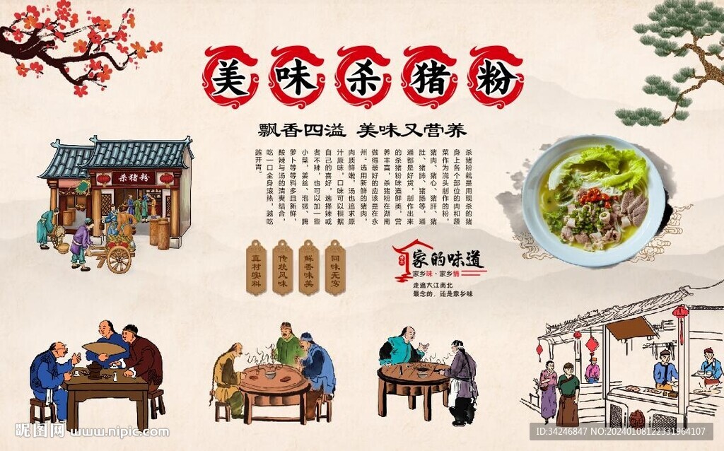 殺豬粉