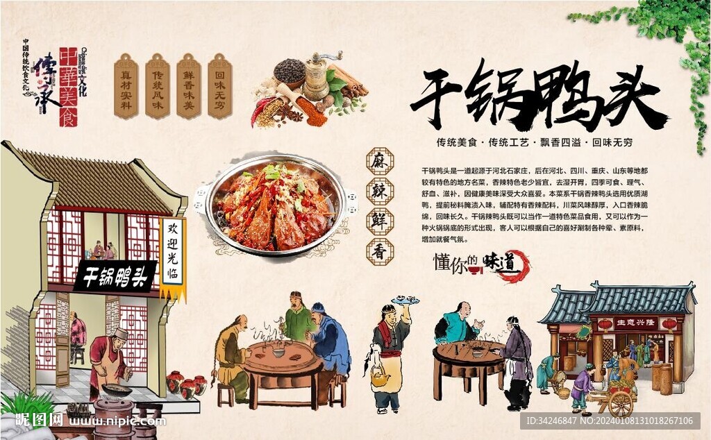干鍋鴨頭