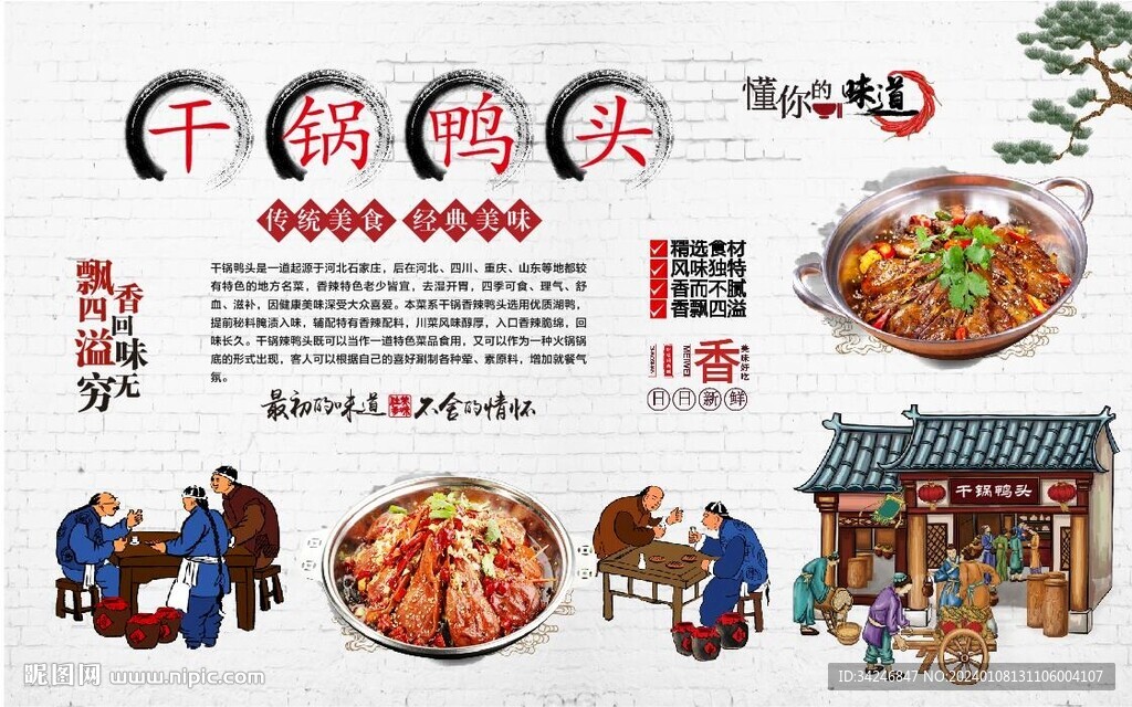 干鍋鴨頭