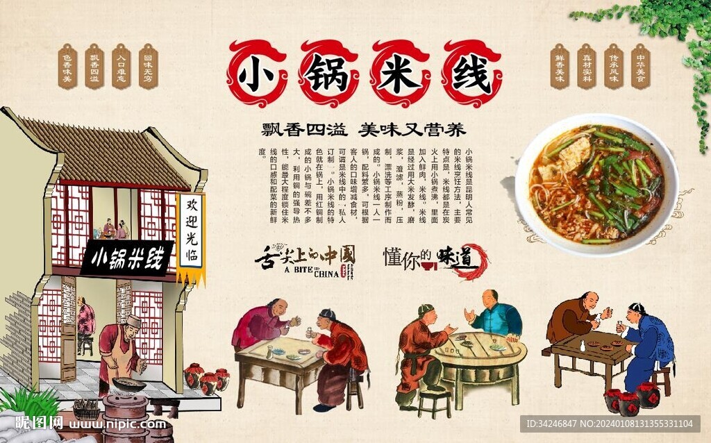 小鍋米線