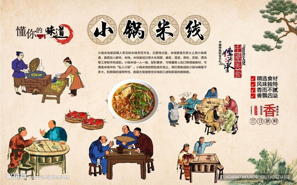 小鍋米線