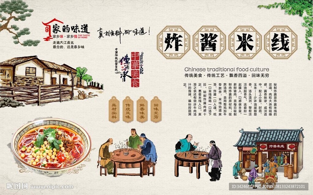 炸醬米線