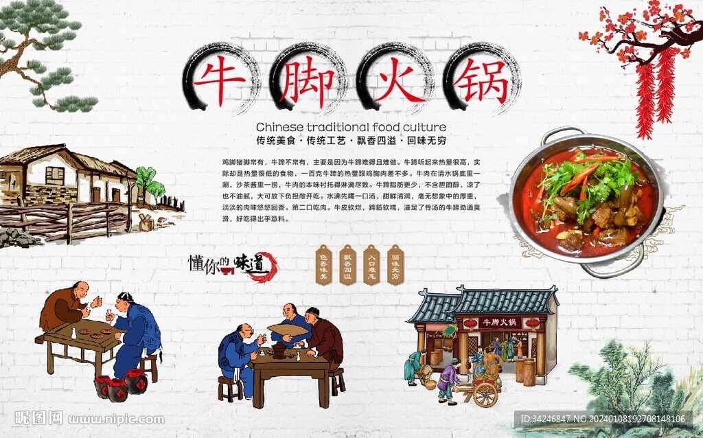 牛腳火鍋