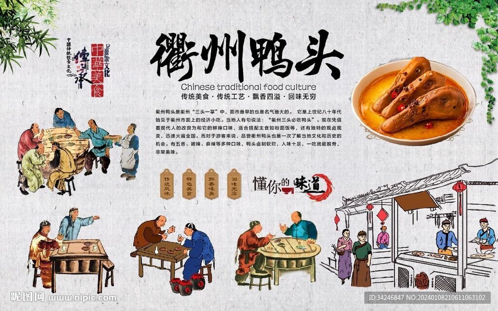 衢州鴨頭