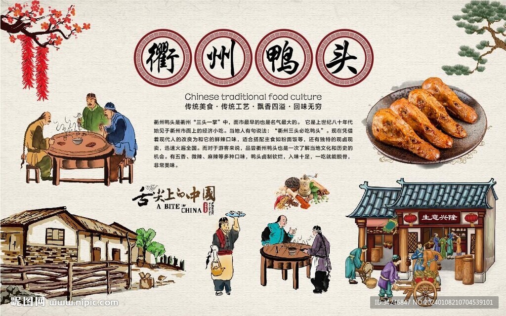 衢州鴨頭