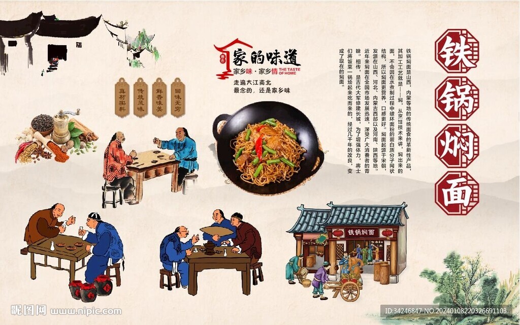 鐵鍋燜面