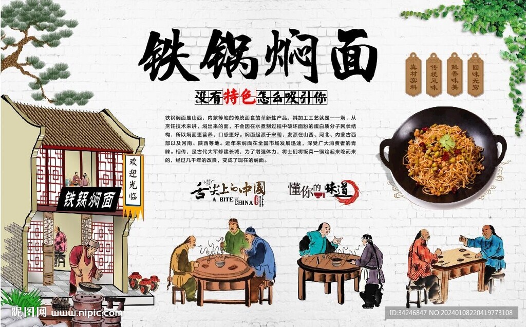 鐵鍋燜面