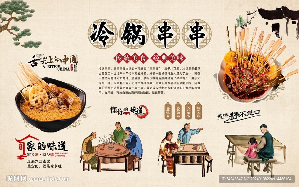 冷鍋串串