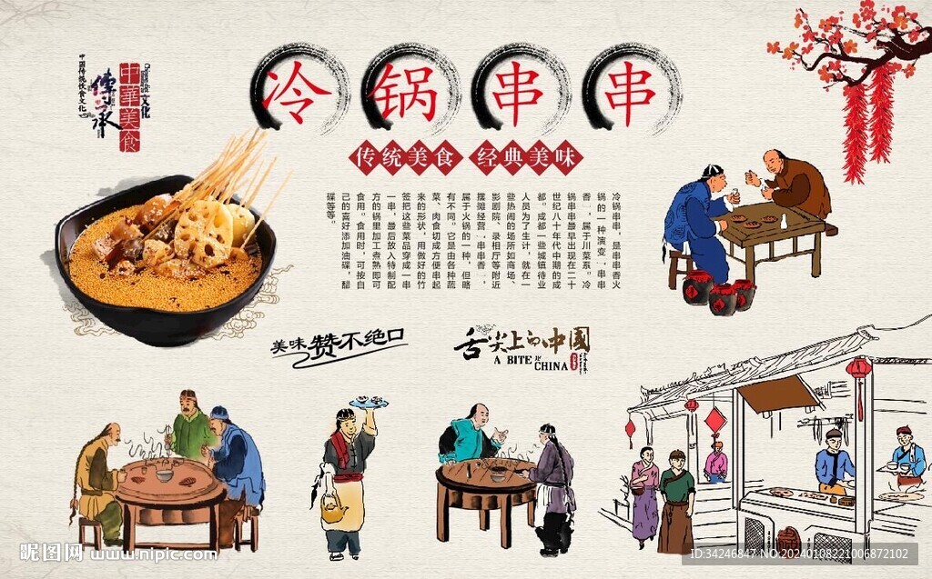 冷鍋串串