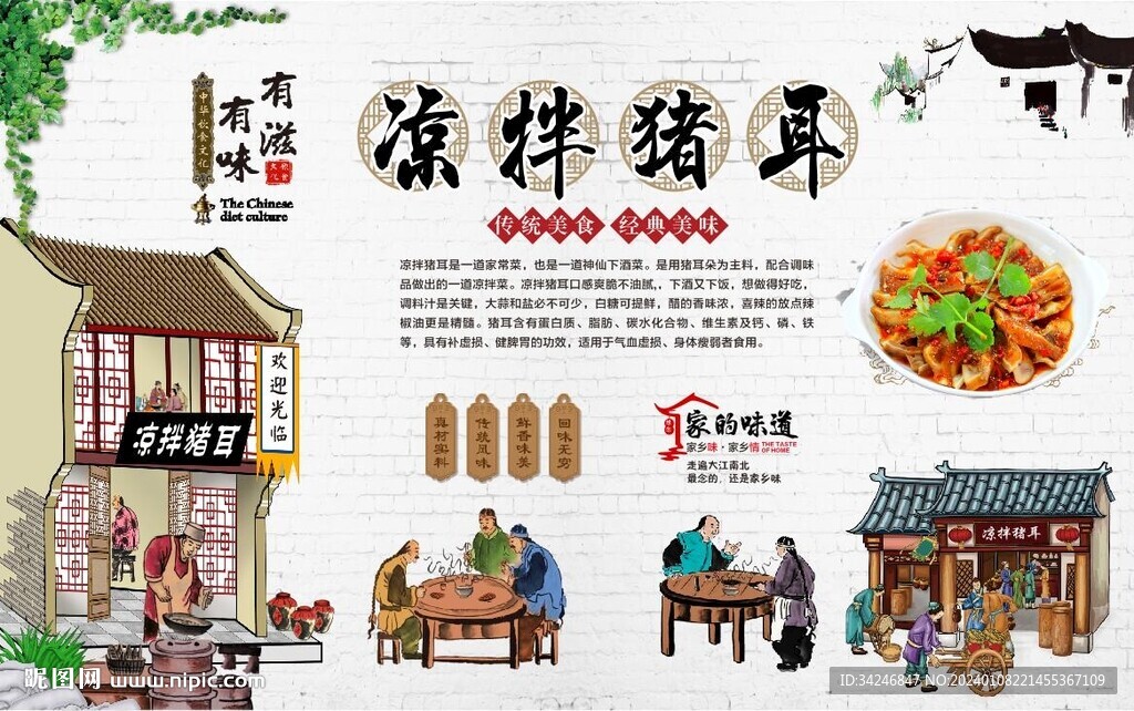 涼拌豬耳