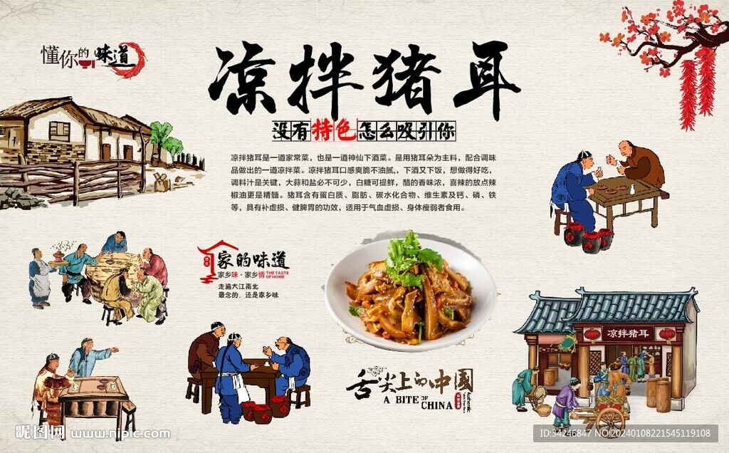 涼拌豬耳