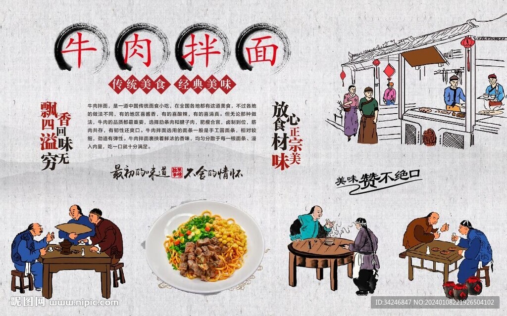 牛肉拌面