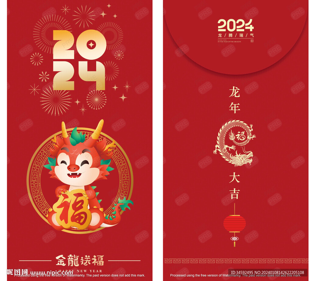 2024新年福氣紅包
