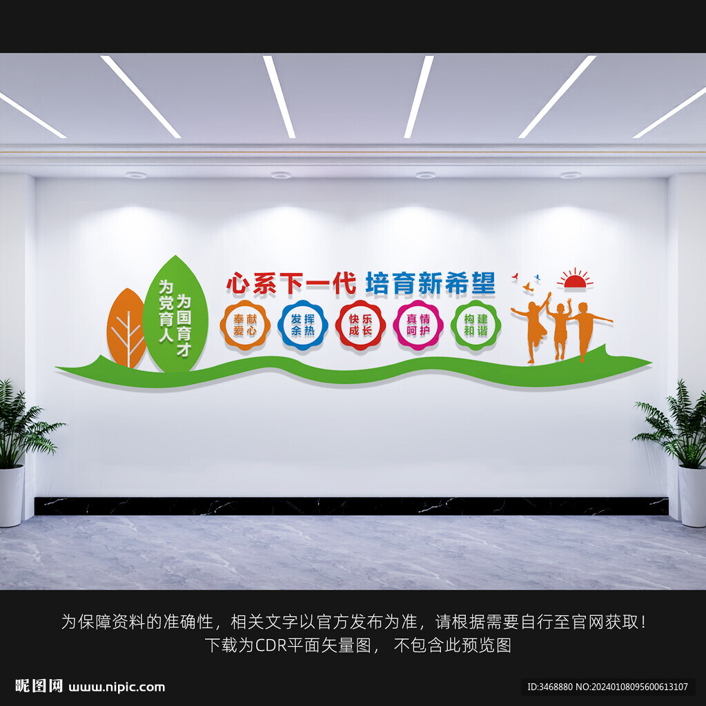 關(guān)工委標(biāo)語(yǔ)