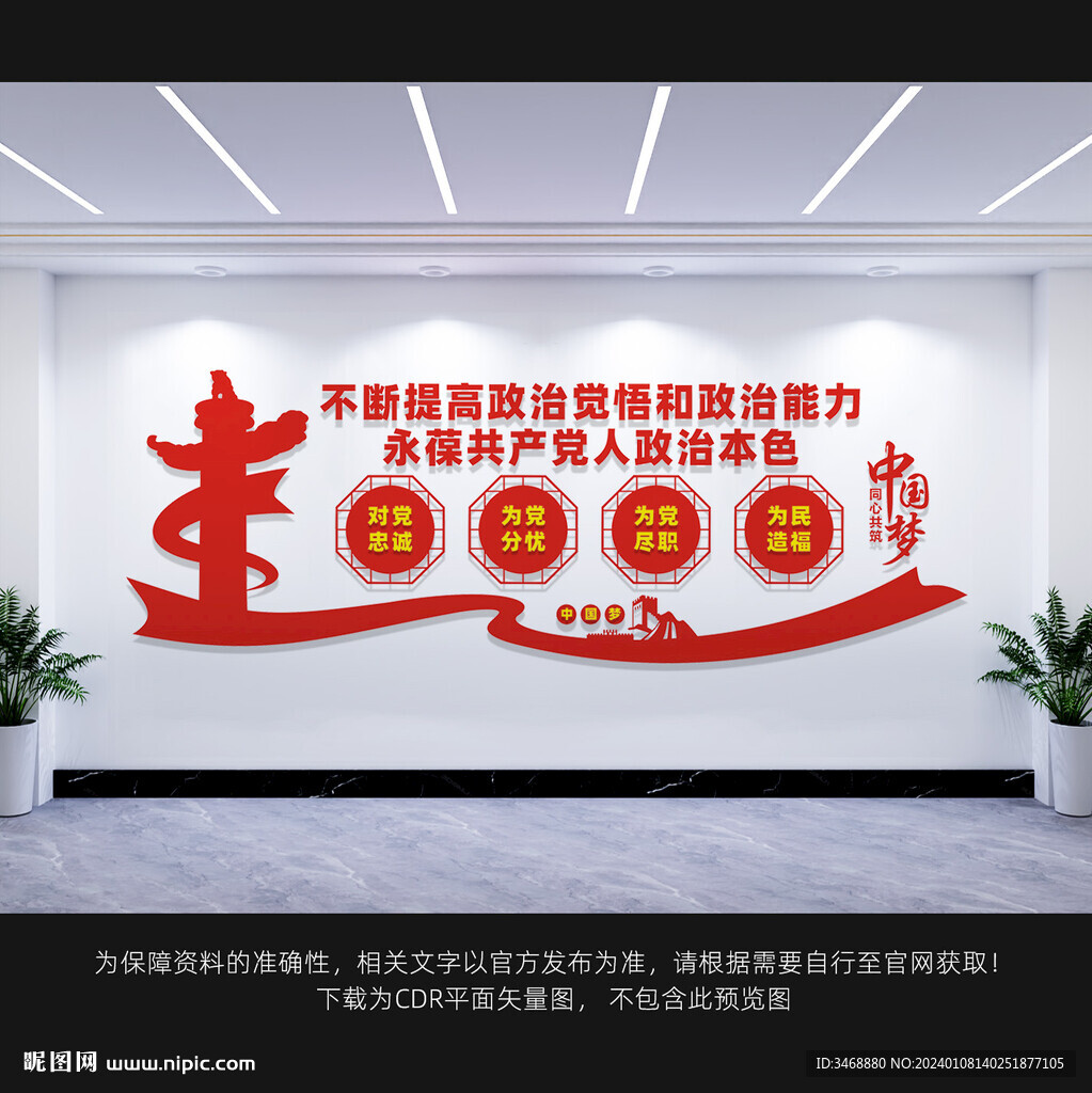 不斷提高政治覺悟文化墻