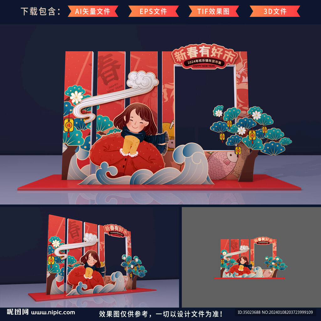 年貨市集拍照框
