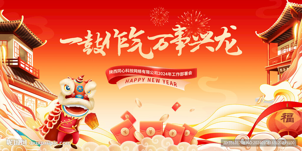 龍年背景板