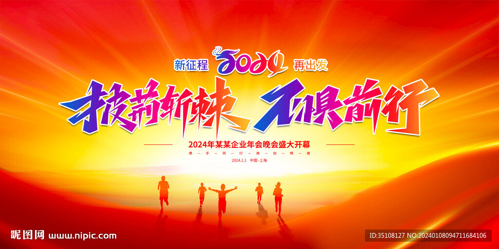 大氣2024年會(huì)展板